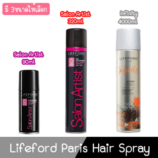 (มี 3ขนาดให้เลือก) Lifeford Paris Hair Spray ไลฟ์ฟอร์ด ปารีส สเปร์จัดแต่งทรงผม