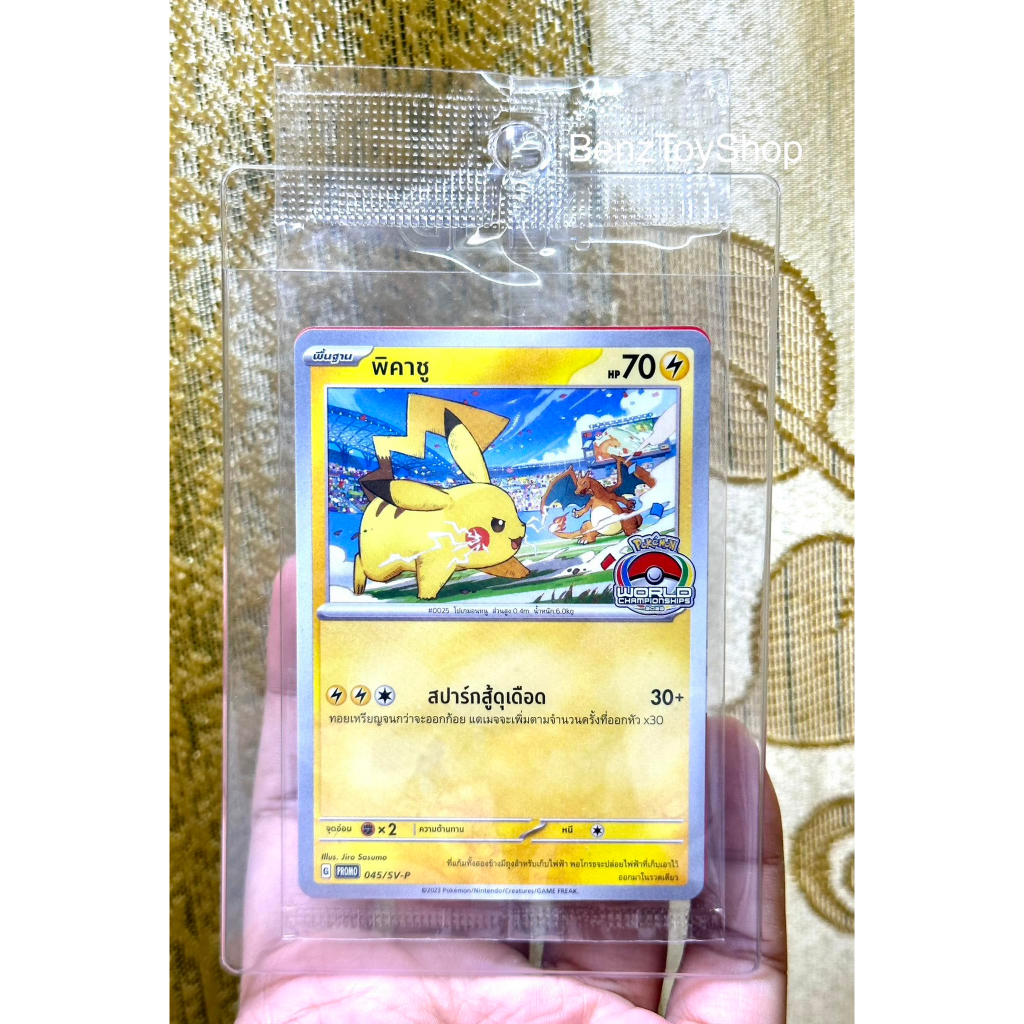 การ์ดโปเกม่อน-พิคาชูโปรโม-promo-ใหม่ในซีลจากงานแข่ง-world-championships-รหัส-045-sv-p-pokemon-card