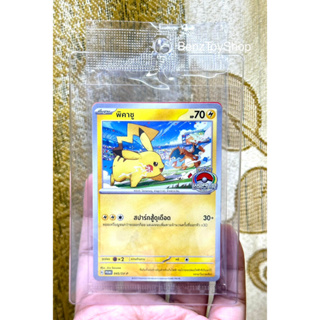 การ์ดโปเกม่อน - พิคาชูโปรโม (Promo) ใหม่ในซีลจากงานแข่ง World Championships รหัส 045/SV-P (Pokemon Card)