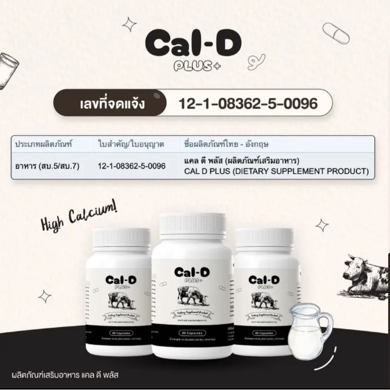 cal-d-plus-สูตรลับเร่งสูง-เห็นผลดีกว่าเดิม-2เท่า-30แคป