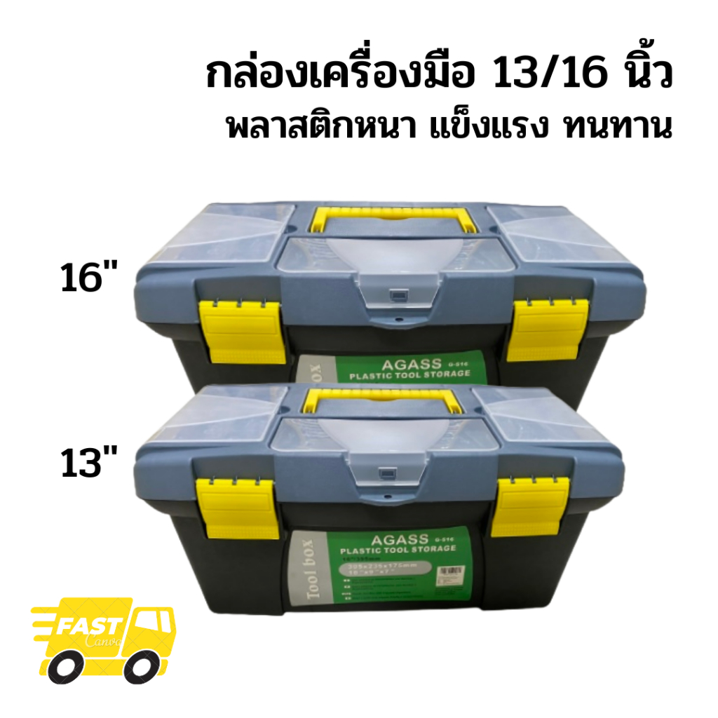 กล่องเครื่องมือช่าง-ใส่เครื่องมือและอุปกรณ์-พร้อมถาด-ขนาด-13-นิ้ว-plastic-tools-box