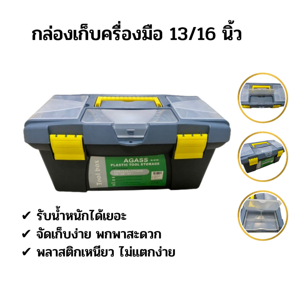 กล่องเครื่องมือช่าง-ใส่เครื่องมือและอุปกรณ์-พร้อมถาด-ขนาด-13-นิ้ว-plastic-tools-box