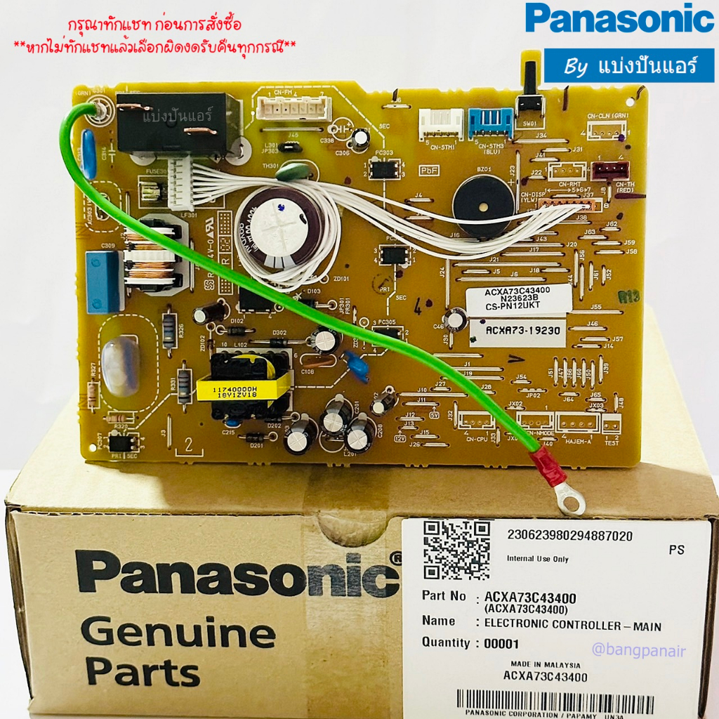 แผงวงจรคอยล์เย็นพานาโซนิค-panasonic-ของแท้-100-part-no-acxa73c43400