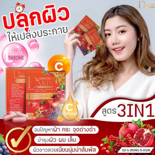 🍅โปรสุดคุ้ม🍅ดารินพลัส Darin Plus ลดฝ้ากระ จุดด่างดำ หน้าใส ผิวลื่น ชะลอวัย ผิวเหี่ยว ริ้วรอย จบปัญหาผิว