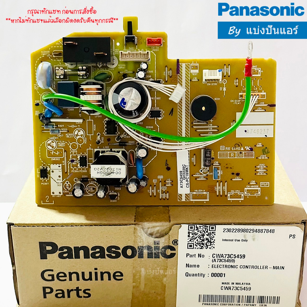 แผงวงจรคอยล์เย็นพานาโซนิค-panasonic-ของแท้-100-part-no-cwa73c5459