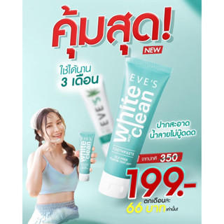 EVES White &amp; Clean Toothpaste ยาสีฟันอีฟส์ 1หลอดใช้ได้นาน3เดือน