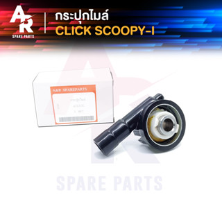 กระปุกไมล์ HONDA - CLICK SCOOPY I คลิ้ก สกู้ปปี้ ไอ กระปุกไมล์คลิก คลิก110 คาบู SCOOPYI ไฟเลี้ยวแยก