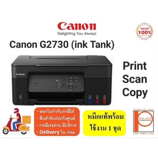 CANON PIXMA G2730 (Print/Scan/Copy) เครื่องพร้อมหทฝมึกแท้ใช้งาน 100%