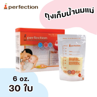 SALE🔥 Perfection ถุงเก็บน้ำนม [ 6 ออนซ์ / 30 ถุง ]  Breast Milk Storage Bags แถบแสดงอุณหภูมิ