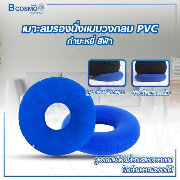 เบาะลมรองนั่ง-วงกลม-pvc-หุ้มด้วยผ้ากำมะหยี่-สีฟ้า-เบาะรองนั่ง-ยืดหยุ่น-ระบายอากาศได้ดี