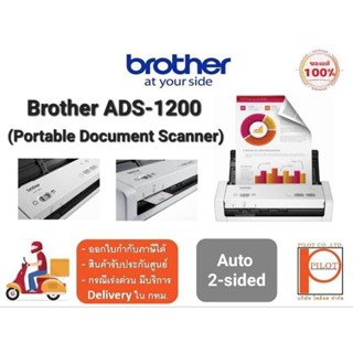 สแกนเนอร์ Brother ADS-1200