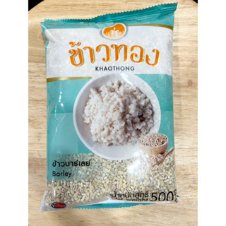 ข้าวบาร์เล่ย์ 500 g (Barley)  ตราข้าวทอง