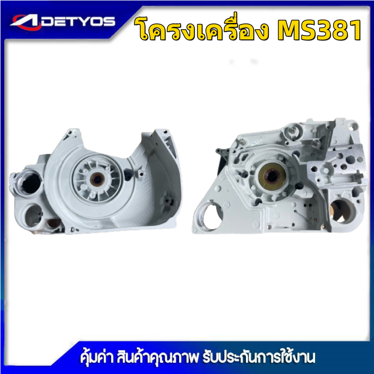 โครงเครื่อง-เครื่องเลื่อยms381-ms180-1700-โครงเครื่อง-070-อย่างดี