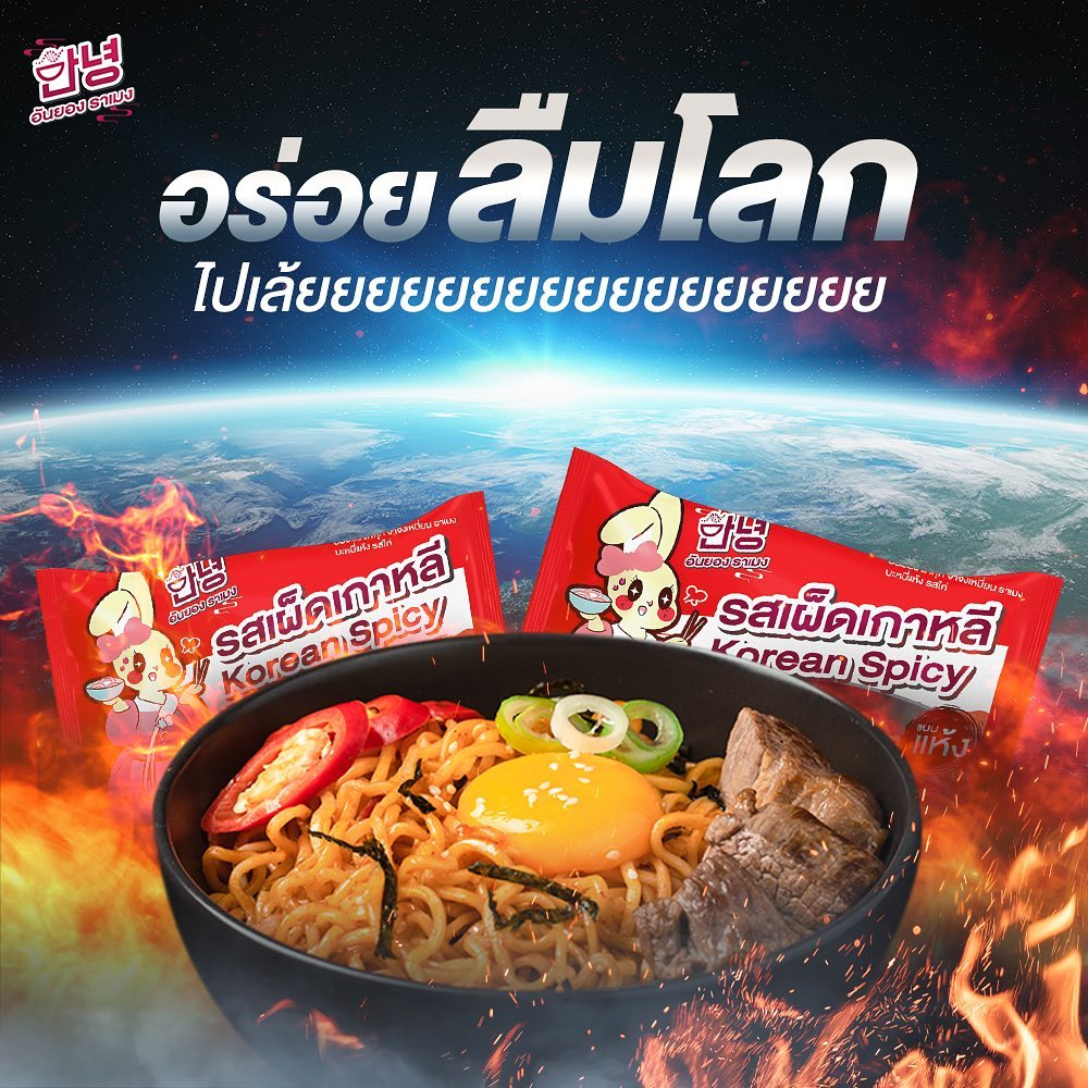 หมดอายุ-16-9-2023-anyong-ramen-อันยอง-ราเมน-รสเผ็ดเกาหลี-139-g-1-ห่อ-ราเมงเส้นสดต้นตำรับเกาหลี-สไปซี่อันยอง