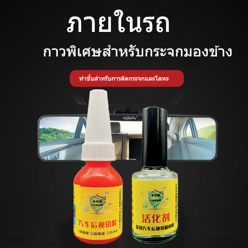 กระจกมองหลังติดภายในรถยนต์กาวพิเศษสำหรับใช้ในห้องกระจกมองหลังโลหะสำหรับ-swagen-toyota-ฐานยึดกระจกกันลมติดกระจกมองหลังจาก