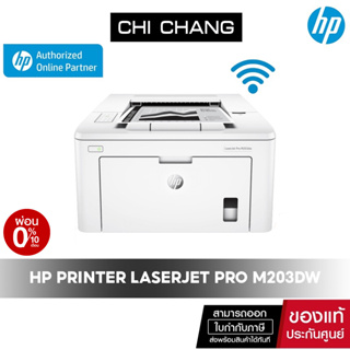 เครื่องปริ้น เลเซอร์ ขาวดำ HP Printer Laserjet Pro M203dw Printer