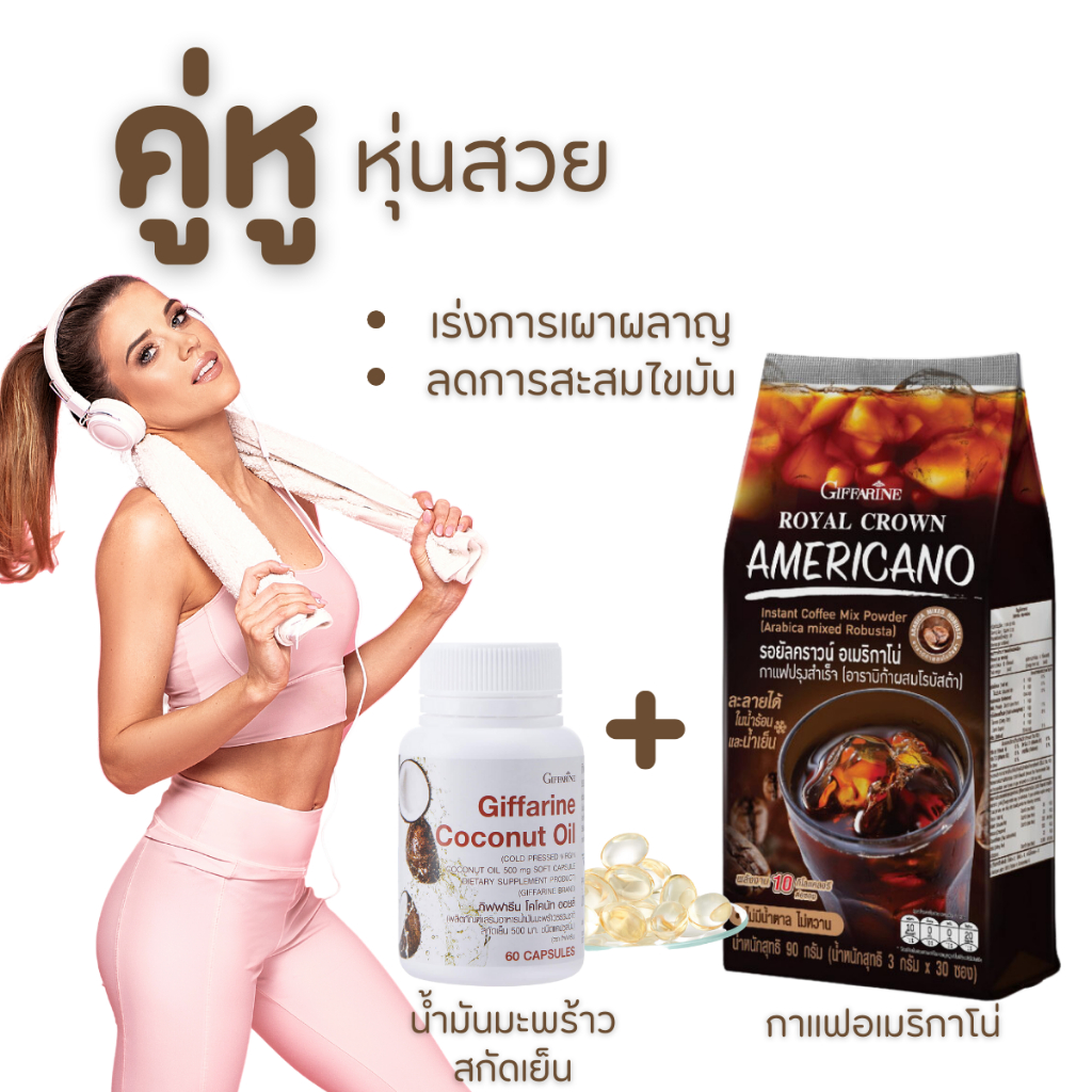 กาแฟดำ-อเมริกาโน่-น้ำมันมะพร้าวสกัดเย็น-เร่งการเผาผลาญ-สะสมไขมัน