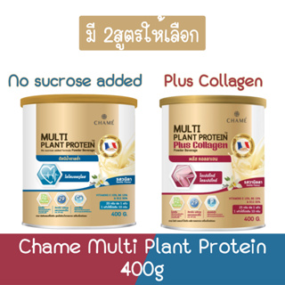 Chame Multi Plant Protein 400g. ชาเม่ มัลติ แพลนท์ โปรตีน 400กรัม.