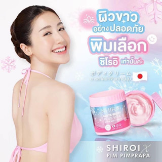 (ไลฟ์สดลด150.-) ชิโรอิ 🏳️‍⚧️ SHIROI Gluta Berry Plus VitC กลูต้าเบอรี่พลัส ครีมผิวขาว ลดรอยแตกลาย คอลลาเจนผิว