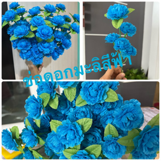 ช่อดอกมะลิวันแม่สีฟ้า (ดอกมะลิช่อวันแม่สีฟ้า  1ช่อ 5ดอก ได้10ช่อใหญ่) ช่อดดอกมะลิวันแม่สีฟ้าราคาถูก