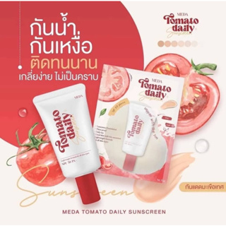 กันแดดมะเขือเทศ มีด้า Meda Tometo Daily SunScreen ปริมาณ 10 กรัม