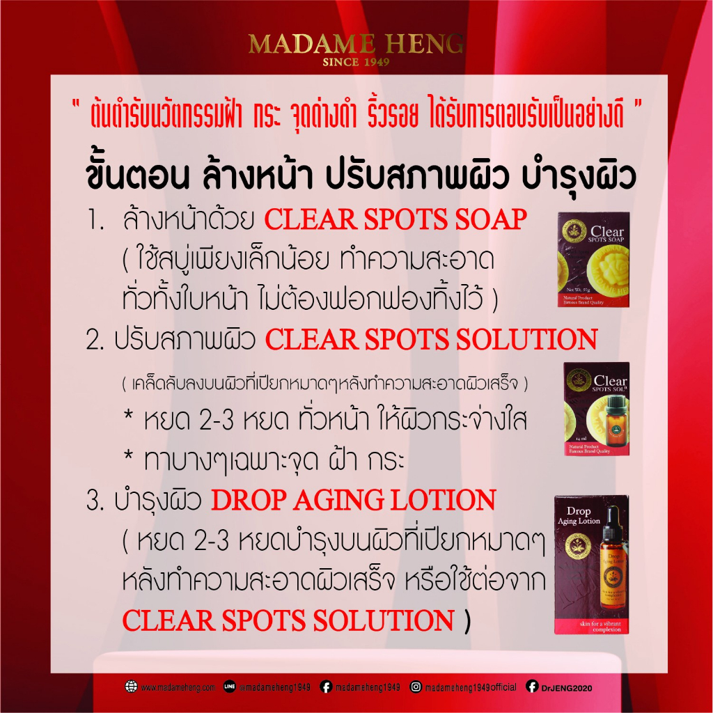 madame-heng-clear-spot-set-มาดามเฮง-เคลียร์-สปอต-เซต-เซรั่ม-สบู่-1เซต-สดชื่น-ผิวกระจ่างใส-ลดจุดด่างดำ-มาดามเฮงของแท้