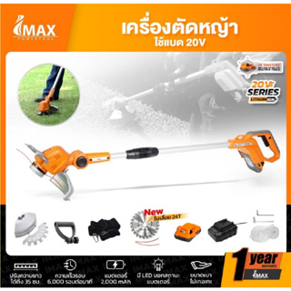 IMAX เครื่องตัดหญ้าไร้สาย 20V IMGT-002GT ใช้ใบมีด เอ็น B