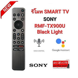 มีไฟที่รีโมท SMART TV SONY RMF-TX900U Black Light สั่งงานด้วยเสียง Google Assistant