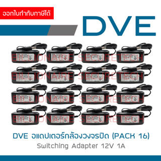 Hikvision DVE อแดปเตอร์ กล้องวงจรปิด Switching Adapter 12V 1A Pack 16 ตัว BY BILLIONAIRE SECURETECH