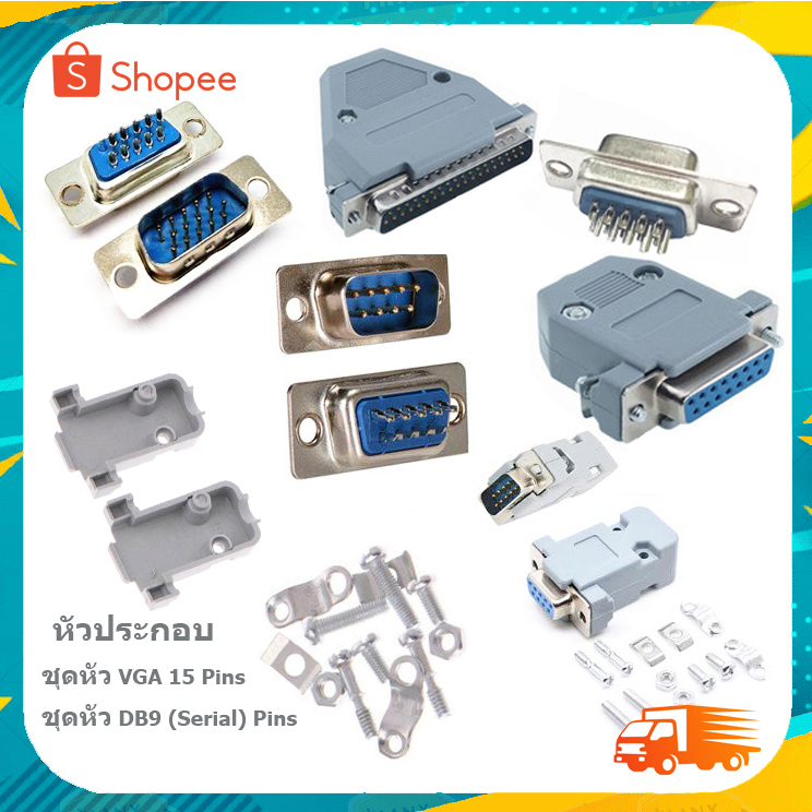 หัวประกอบ-vga-หัวประกอบ-db9-series-ชุดเข้าหัวสาย-วีจีเอ-ฝาประกอบซีเรียล