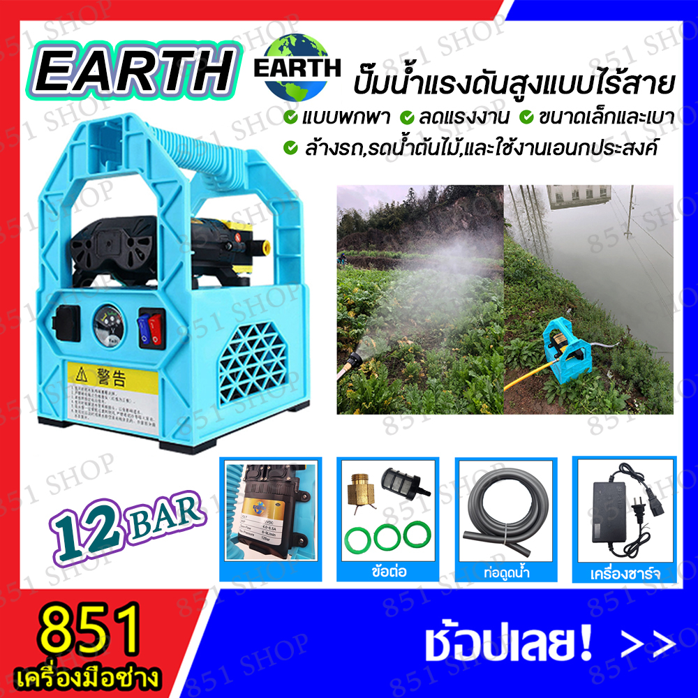 earth-ปั๊มน้ำแรงดันสูงแบบไร้สาย-12-บาร์-12000mah-240w-7-8-เมตร-แบบพกพา-ลดแรงงาน-ขนาดเล็กและเบา