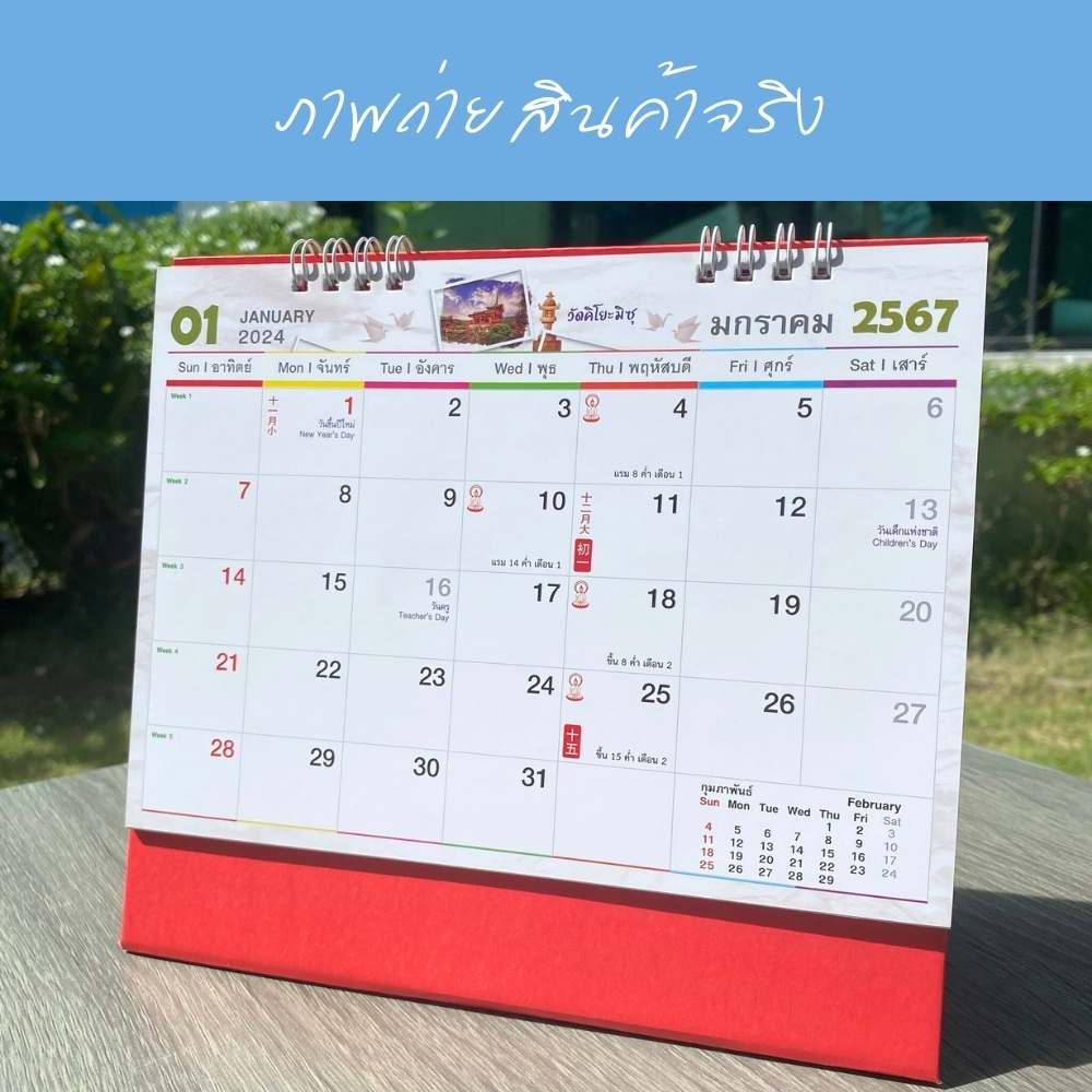abiz-ปฏิทินตั้งโต๊ะ-ชุดเที่ยวญี่ปุ่น-ปี2567-แบบ14แผ่น-ปฏิทิน-ปฏิทินตั้งโต๊ะ-2024-ปฏิทินวันหยุด-2567-calendar-2024