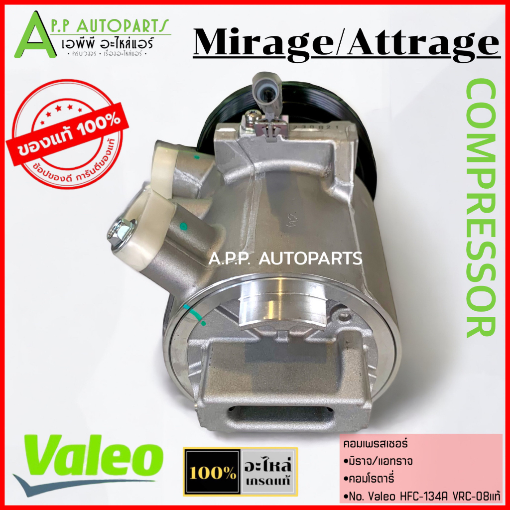คอมเพรสเซอร์ มิตซูบิชิ มิราจ แอททราจ (Valeo แท้ 815262) VRC-08 ...