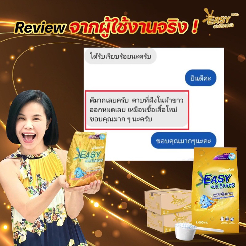 easyeasys-gold-อีซี่-อีซี่-สูตรใหม่พลังซัก-x3-ผงซักฟอกพี่รุ้ง-ผงซักฟอกโรงงาน-ผงซักฟอกหนูหิ่น