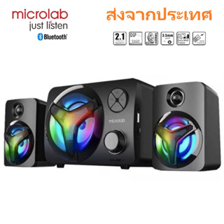 MICROLAB U210 USB+Bluetooth Speaker 2.1 Ch. LED ลำโพงประกัน 1ปีศูนย์ไทย ส่งจากประเทศไทย