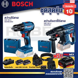 Bosch รุ่น GBH 180 LI สว่านโรตารี่ไร้สาย แบต4.0 Ah 2 ก้อน + แท่นชาร์จ+GSR 185-LI สว่านไร้สาย+ProClick เข็มขัด