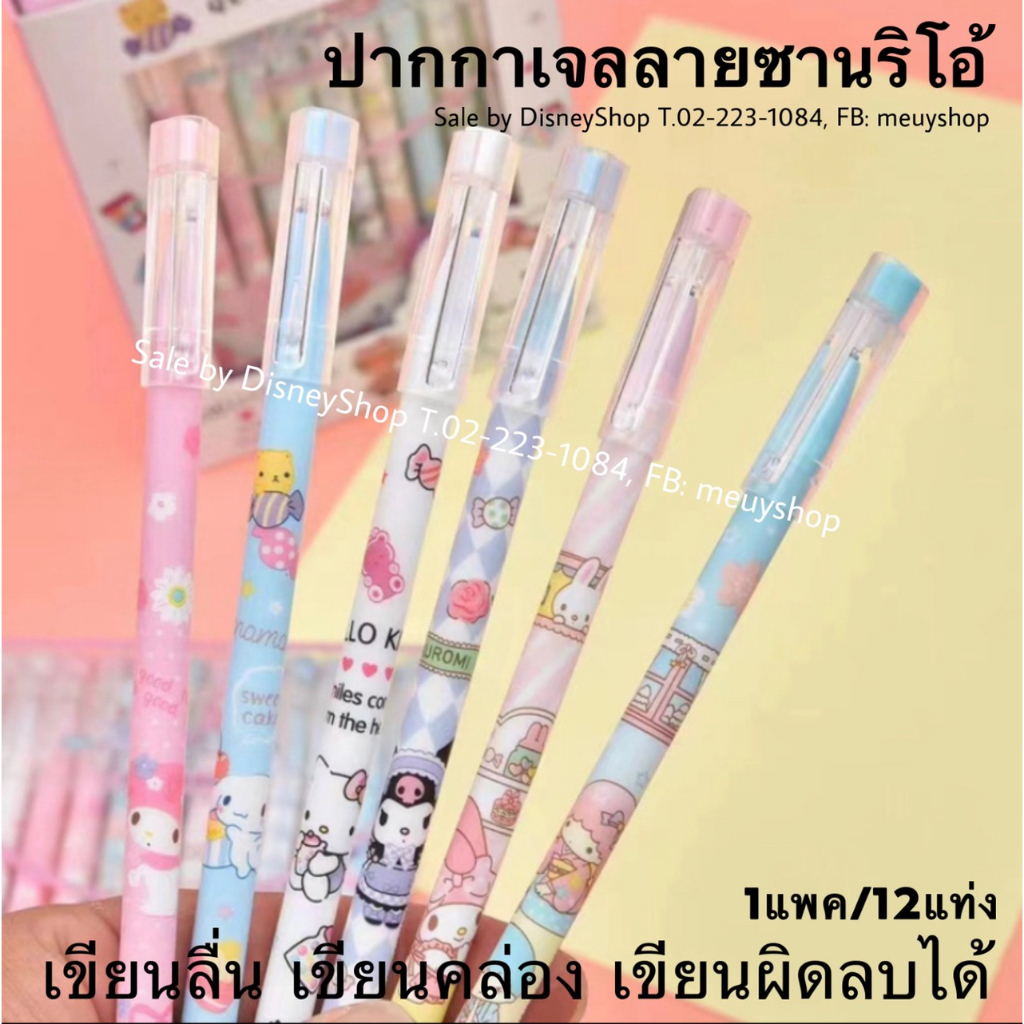 ปากกาลบได้-ปากกกา-ดาบพิฆาตอสูร-เจล-ลบได้-ราคาต่อด้าม-ถูกที่สุด-by-disneyshop45