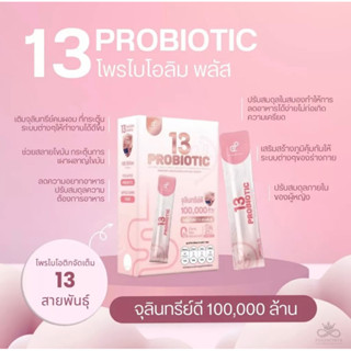 โพรไบโอลิมพลัส  Perbiolim Plus มีโพรไบโอติกอัดแน่นกว่า 13ชนิด จุลินทรีย์คนผอม