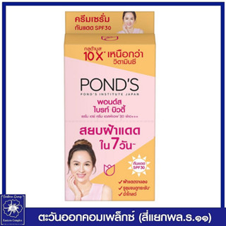 *พอนด์ส ไบร์ทบิวตี้ เซรั่ม เดย์ครีม (ส้ม) SPF30 PA+++ 6 กรัม x 6 ซอง 0122