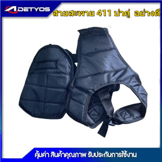 สินค้า สายสะพาย  เครื่องตัดหญ้า รุ่น 411  บ่าคู่ อย่างดี