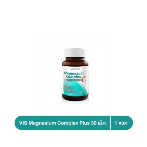 vistra-magnesium-complex-30เม็ด-บรรเทาและป้องกันการปวดไมเกรน-มีอาการเหน็บชาและตะคริว