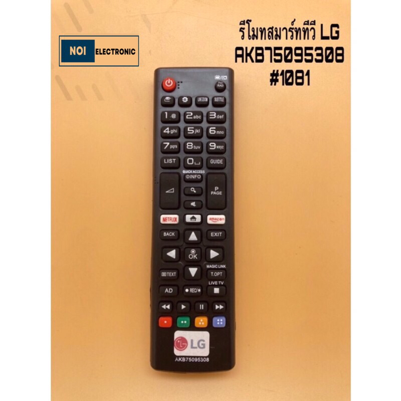 Funda Para Control Remoto De Tv LG Akb75095308/75095307 | Meses sin interés
