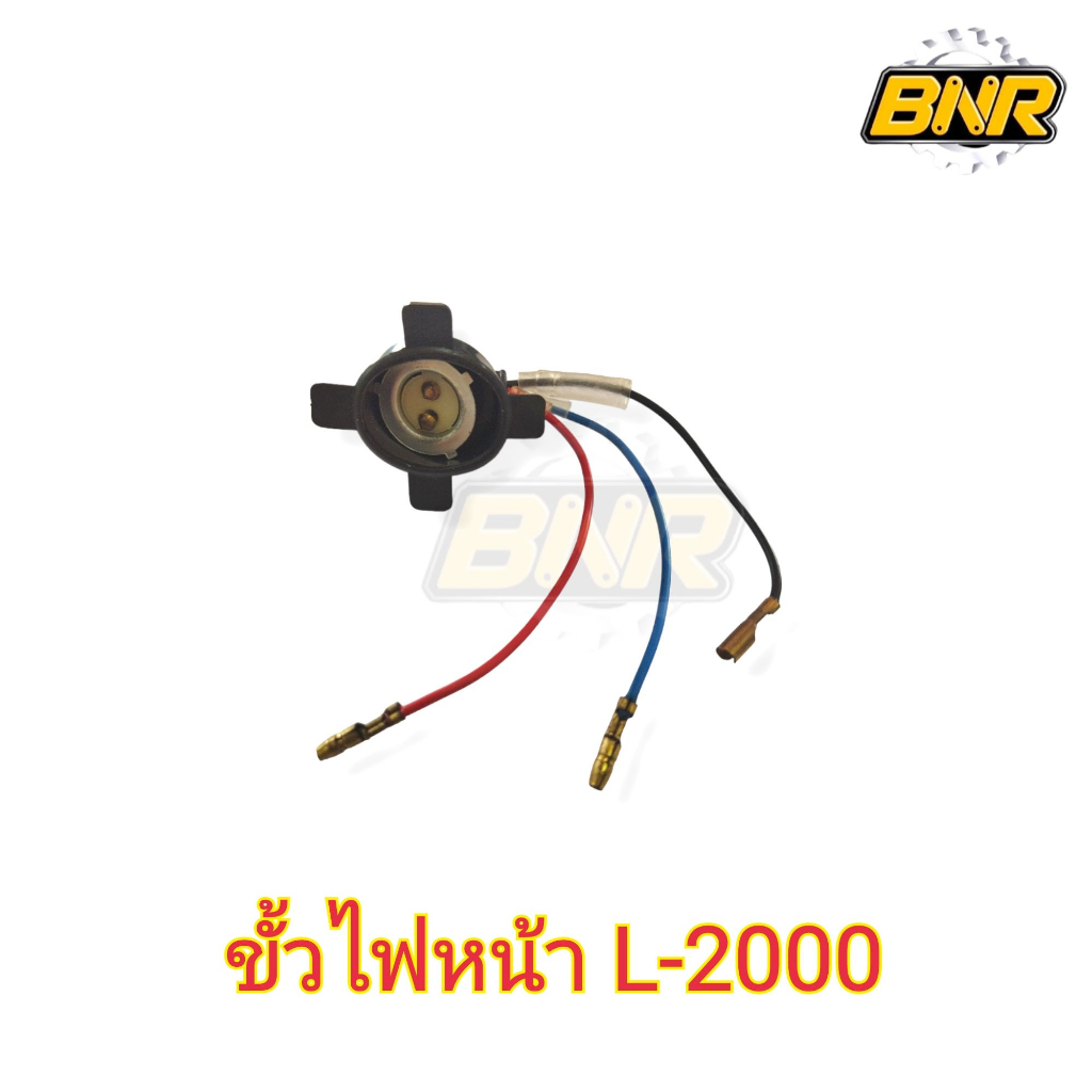 ขั้วไฟหน้า-l2000-คูโบต้า-ชุดขั้วไฟหน้าใช้ได้กับรถไถคูโบต้าl2000-l2201