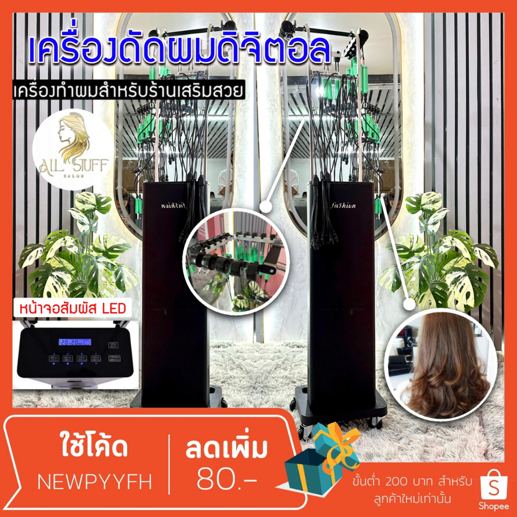 เครื่องทำผมดิจิตอล-ครื่องทำผม-ม้วนผม-สำหรับดัดไฟฟ้าพร้อมแกนดัด-40หัว-เครื่องดัดผมดิจิตอล-หน้อจอสัมผัส-led