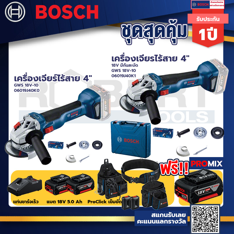 bosch-รุ่น-gws-18v-10-เครื่องเจียรไร้สาย-4-แบต-5ah-2ก้อน-แท่นชาร์จ-gws-18v-10-เครื่องเจียร์ไร้สาย-4-proclick-เข็มขัด