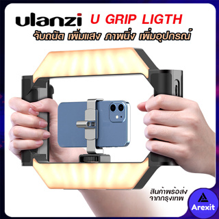 Ulanzi U-Rig Light ที่จับสำหรับถ่ายภาพพร้อมไฟ LED ภาพนิ่ง สวยสว่าง ใช้ได้ทั้ง กล้อง มือถือ Actioncam