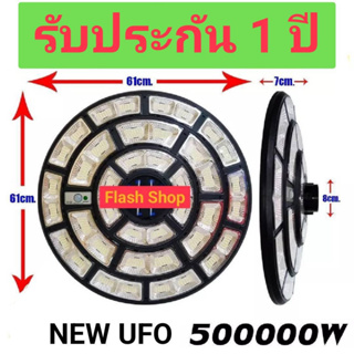 UFO พลังงานแสงอาทิตย์ 500000W ไฟโซล่าเซลล์ ไฟ LED Solar Light แสงขาวและแสงวอร์มไวท์ ไฟถนน ไฟสนาม ค่าไฟ 0 บาท ประกัน 1 ปี