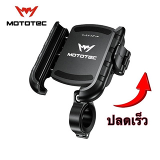 MOTOTEC MT-QD01 Polyflex Quick Release ที่จับมือถือ ที่ยึดมือถือมอเตอร์ไซค์ ที่จับโทรศัพท์ ที่ยึดโทรศัพท์ ปลดล็อคเร็ว