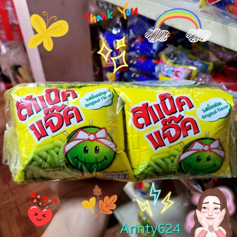 ขนมขบเคี้ยว-ขนมทานเล่น-ขนมยกแพ็ค-12ซอง-แพ็ค
