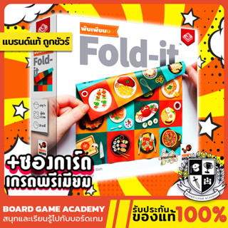 Fold It พับเพียบบบ (TH) Board Game บอร์ดเกม ของแท้